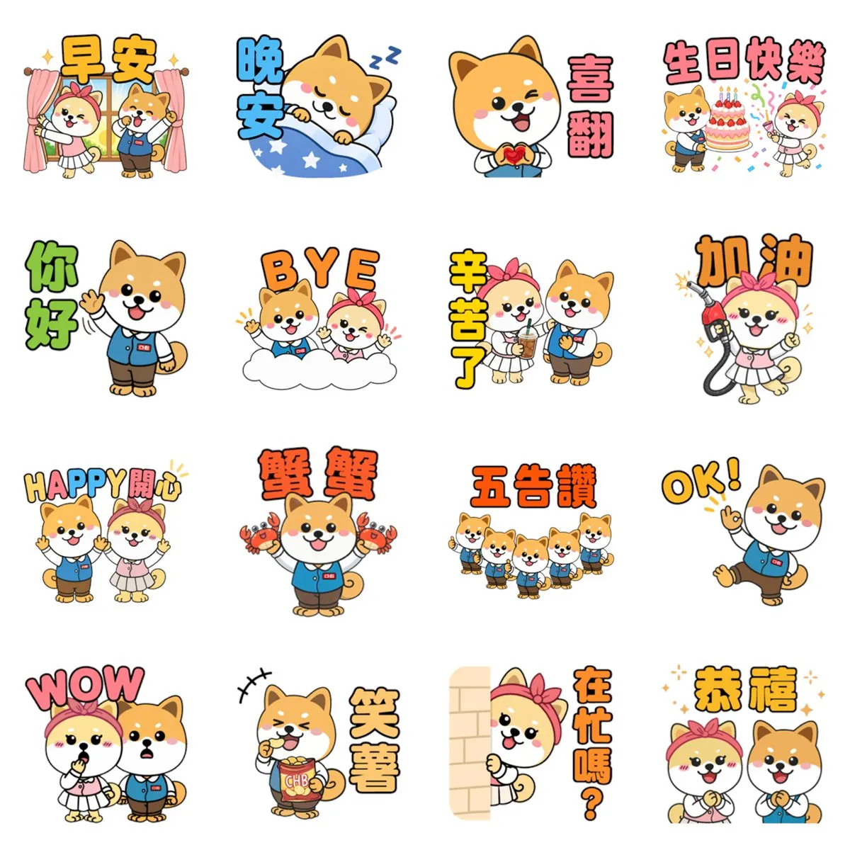 13款LINE免費貼圖：彰銀守護，安心託付－您的日常問候萬用包（圖／取自LINE STORE）