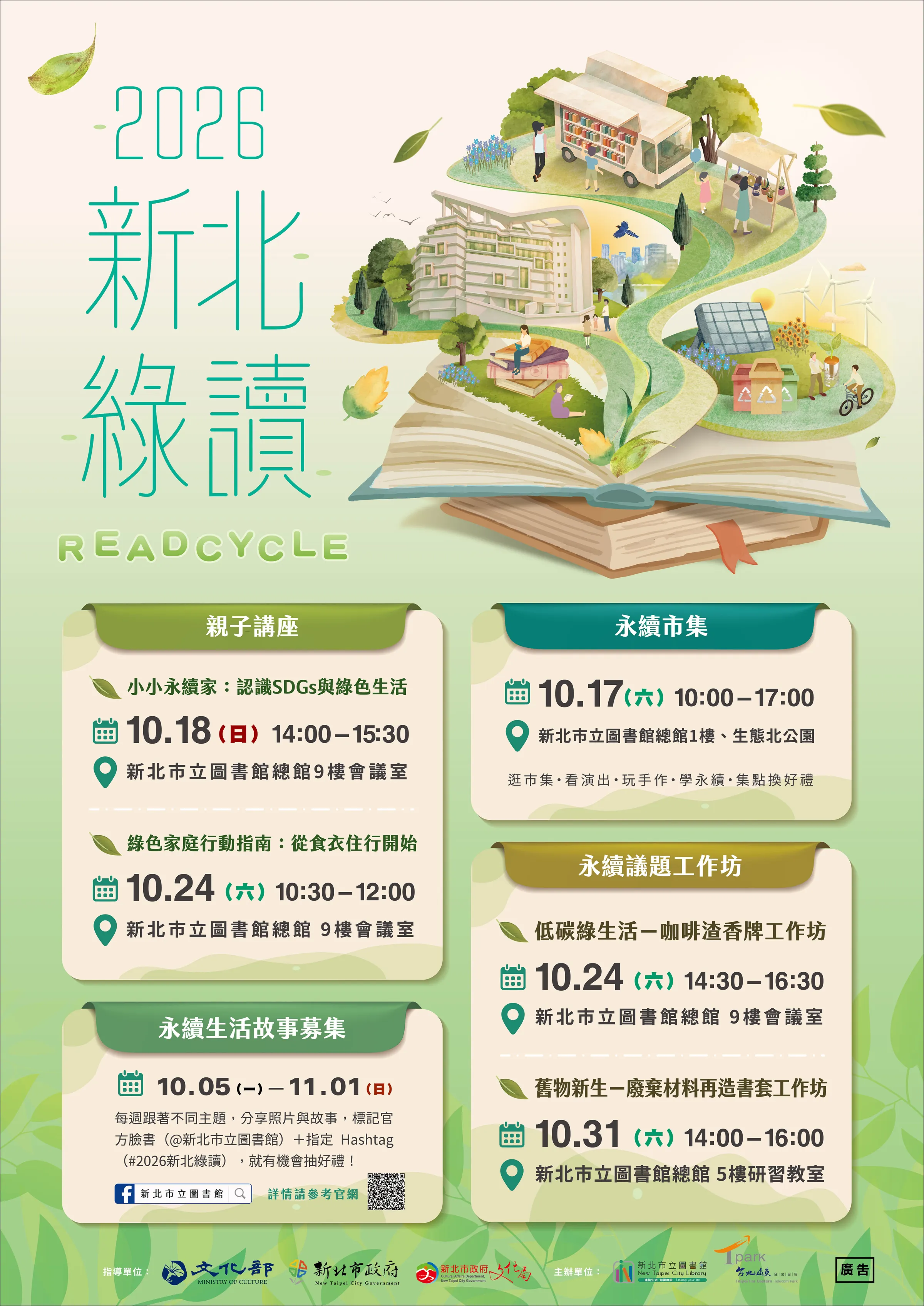 「永續閱讀市集」集結20餘家特色攤商，從二手書、綠色商品到舊物改造與手作體驗，讓民眾邊逛市集、邊認識永續生活。(圖/新北市立圖書館)