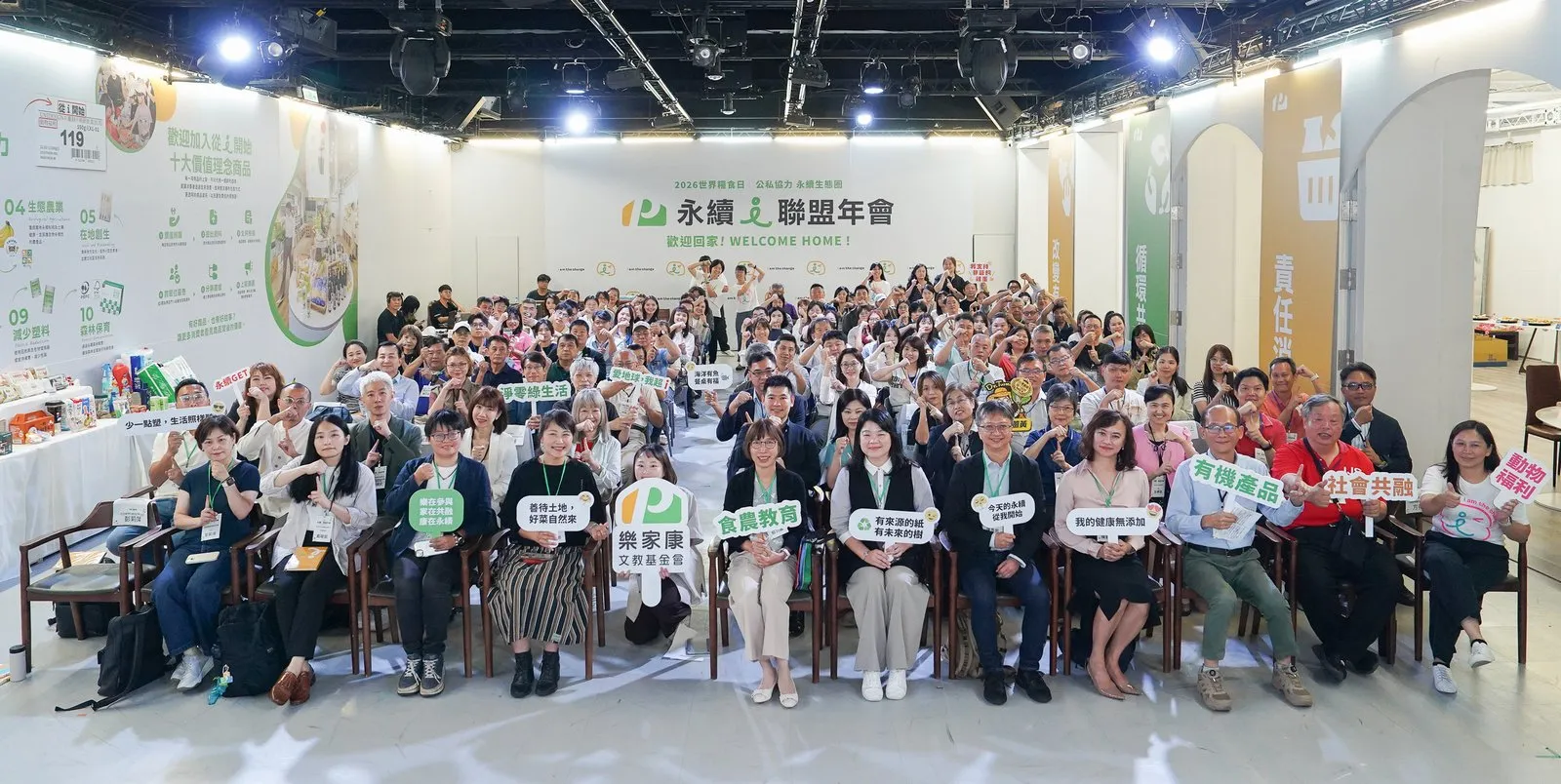 萬家福及樂家康推動十大永續價值，與跨界夥伴共創永續供應鏈。（圖／樂家康文教基金會提供）