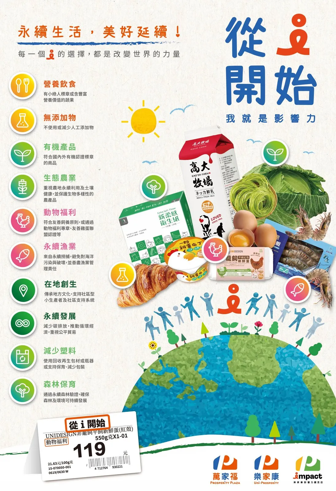 百位產官學界及非營利組織夥伴參與永續i聯盟年會。（圖／樂家康文教基金會提供）