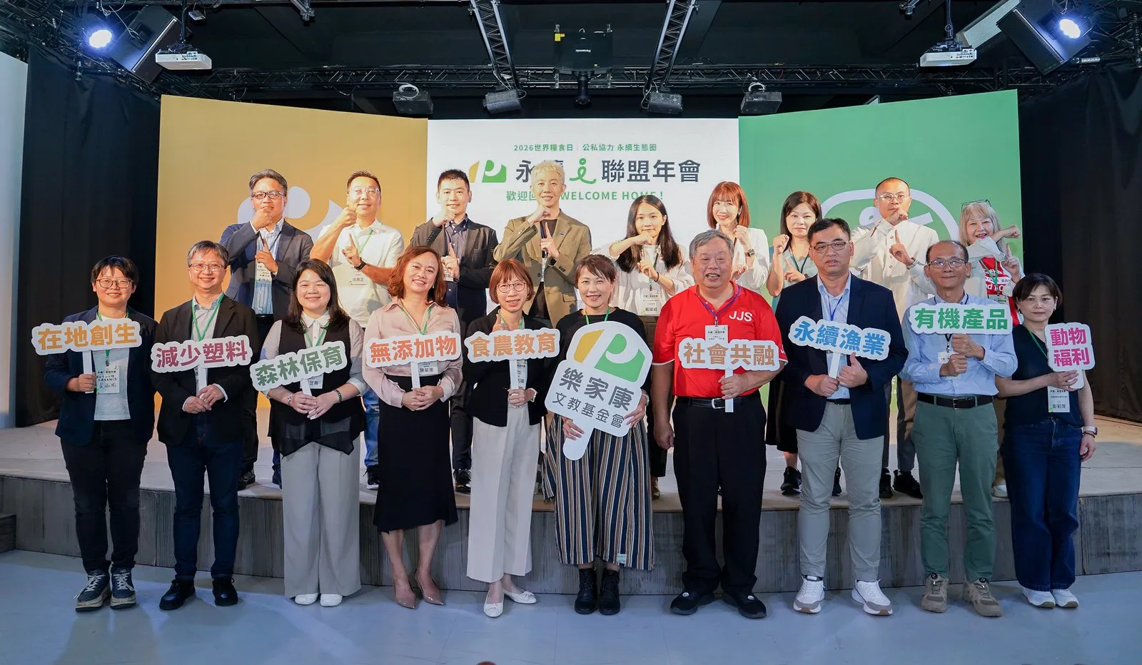 樂家康文教基金會與跨域夥伴共創永續價值供應鏈。（圖／樂家康文教基金會提供）