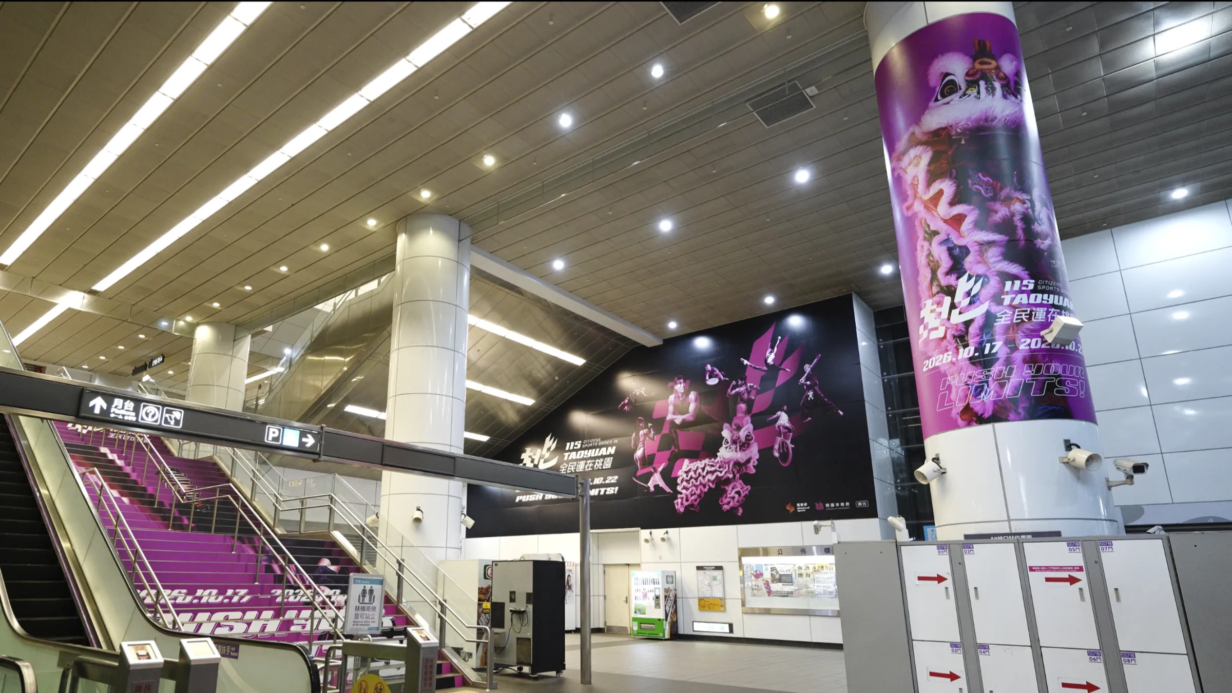 機場捷運A9林口站打造全民運動會主題車站，為即將登場的全民運預熱。