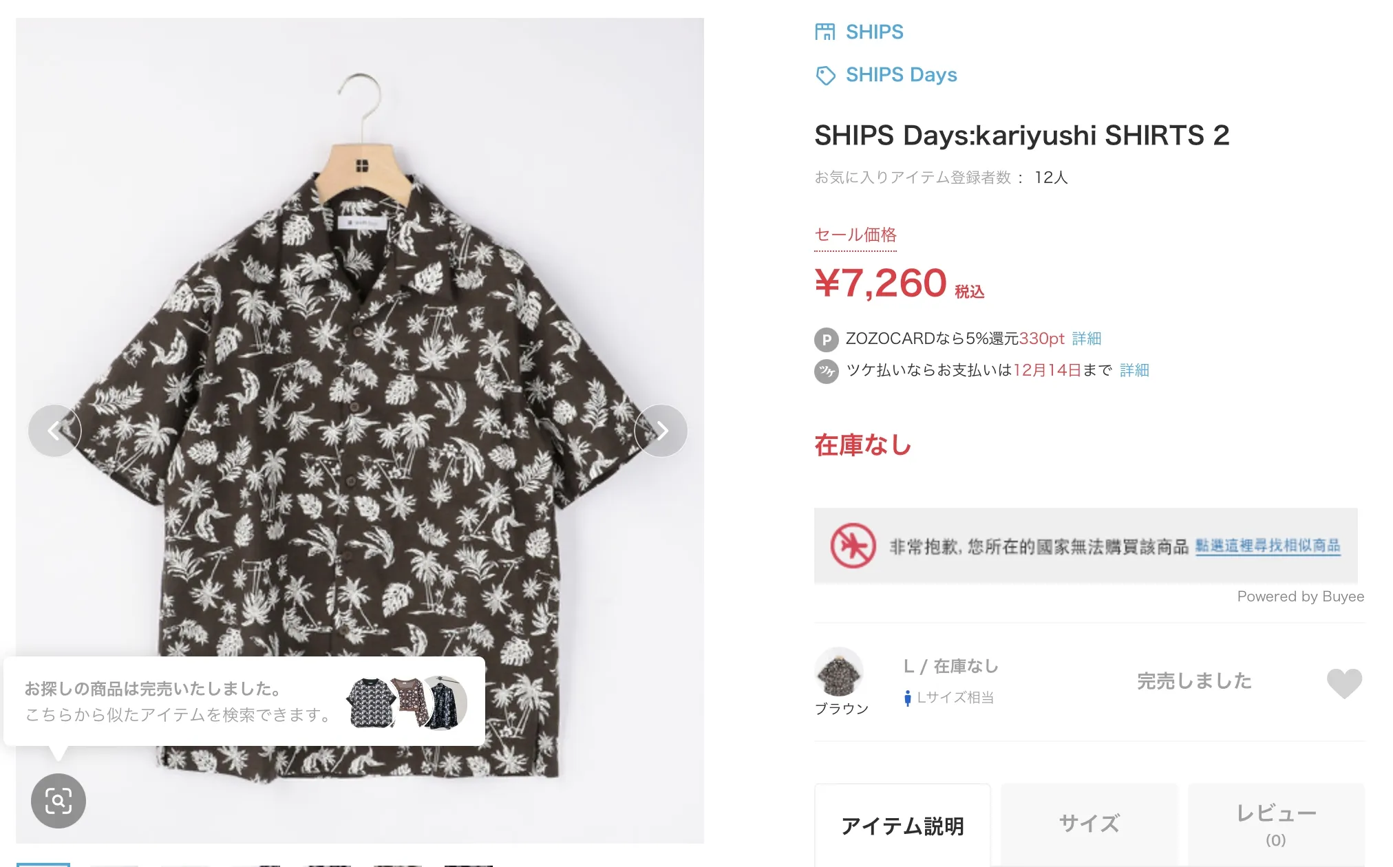 總統賴清德曬出花襯衫開會照回應穿搭爭議，日本SHIPS Days一款相似花襯衫折扣價7260日圓，約新台幣1500元。（圖／翻攝自國會頻道YouTube）