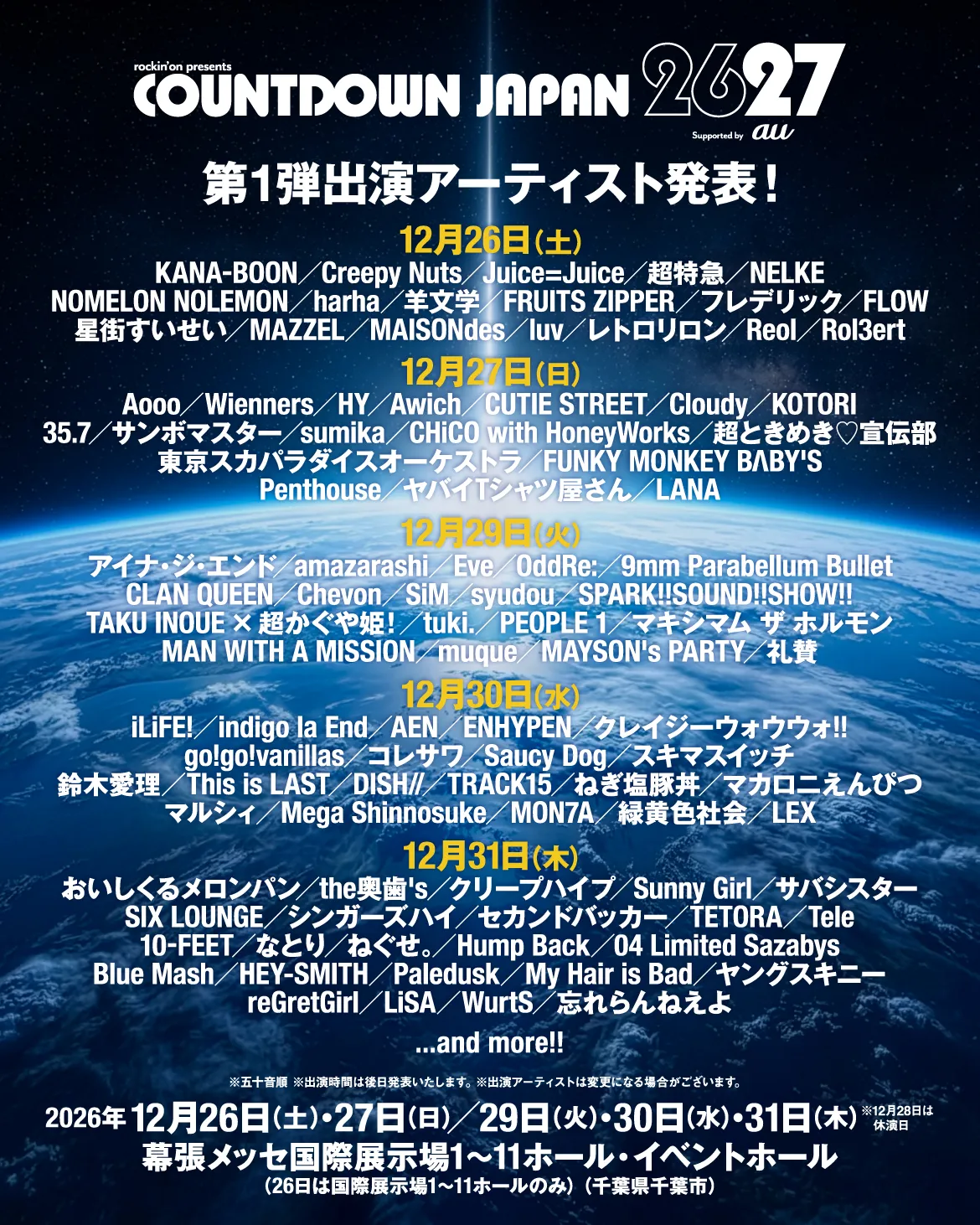 ロッキング・オン・ジャパンが主催する国内最大の年越しフェス「COUNTDOWN JAPAN 26/27」の第1弾出演アーティストが発表され、チケット第1次抽選先行受付が始まった。COUNTDOWN JAPAN 25/26