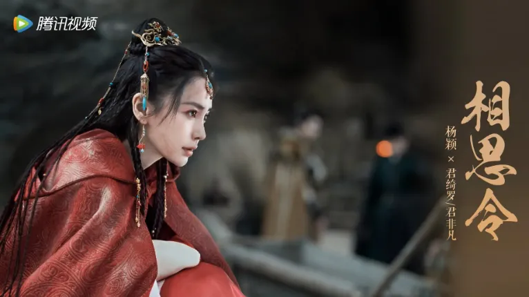 陸劇最美濃顏系女神第7名：Angelababy（楊穎）《相思令》