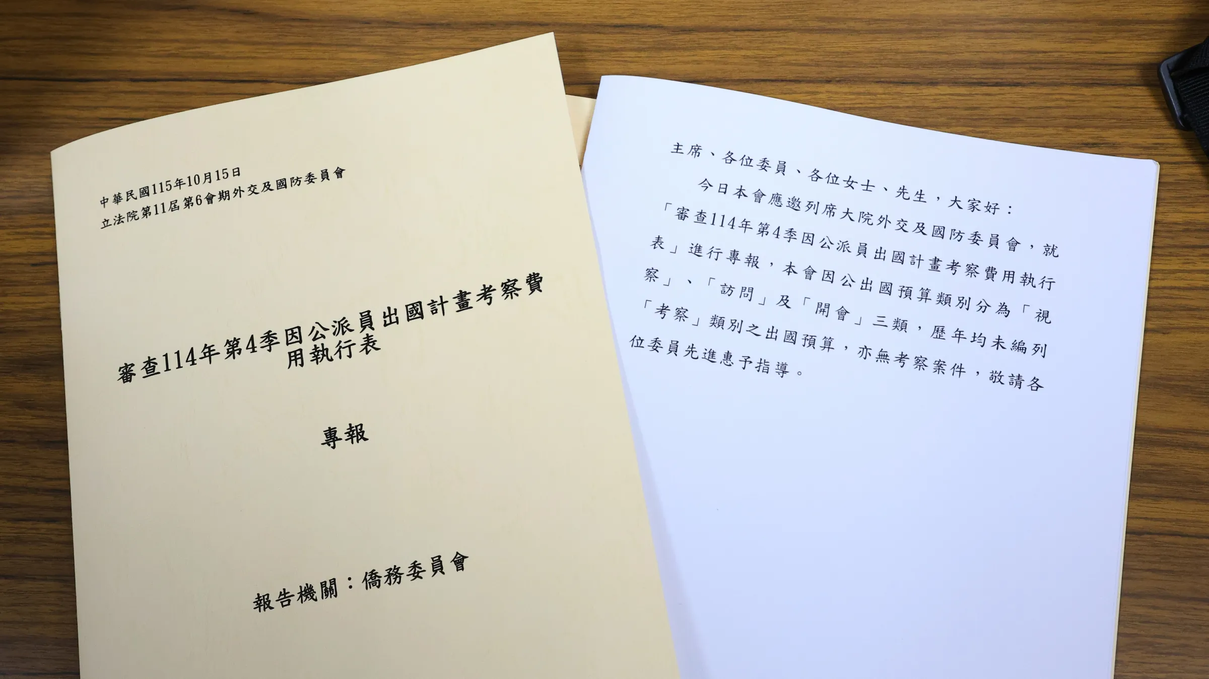 20261015-僑委會出國考察費用執行表專報。（顏麟宇攝）