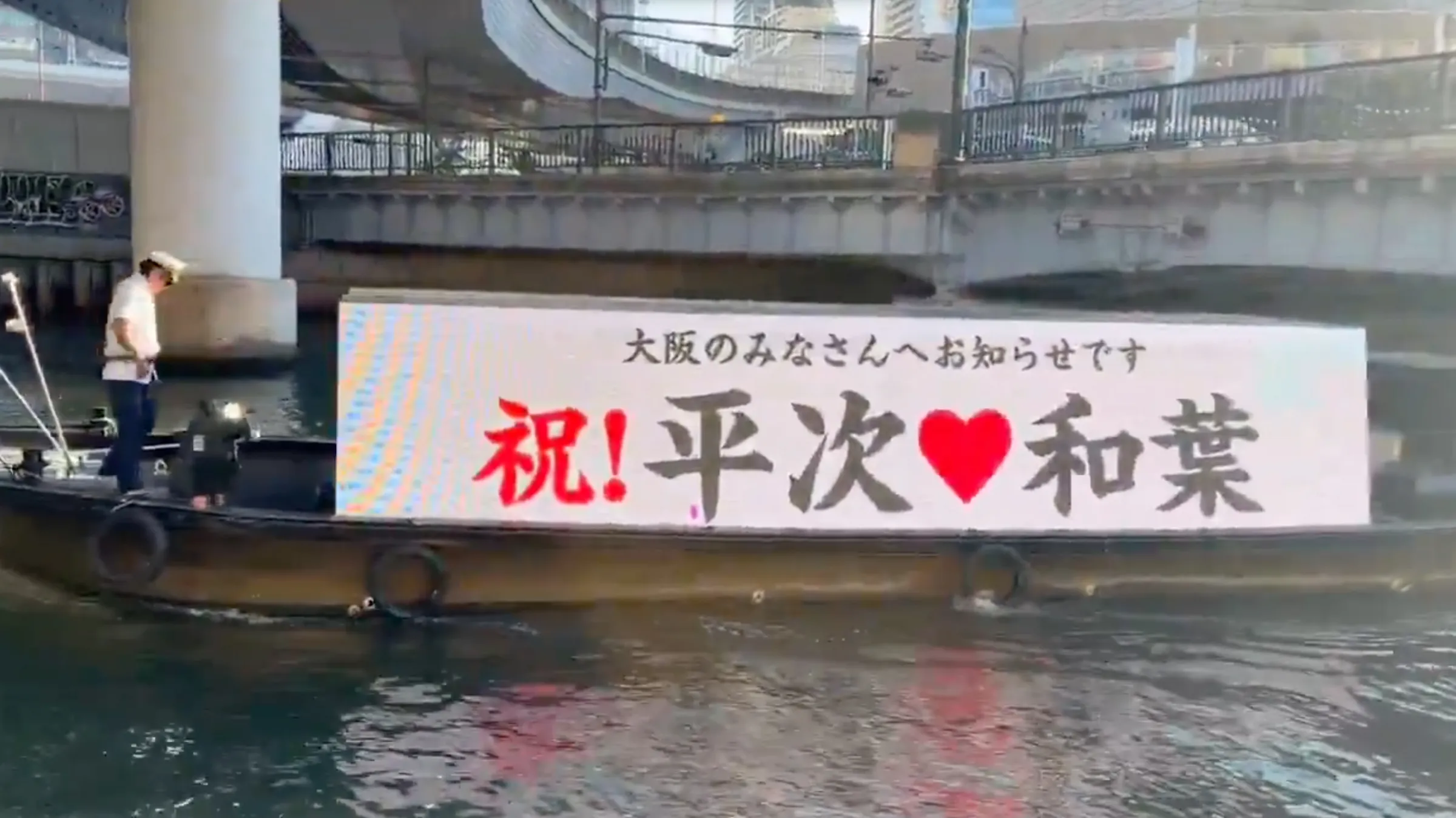 平次與和葉正式交往後，日本官方在大阪道頓堀川安排專屬宣傳船，船身印上「祝！平次♡和葉」，高調慶祝這對人氣CP修成正果。（圖／翻攝自X）