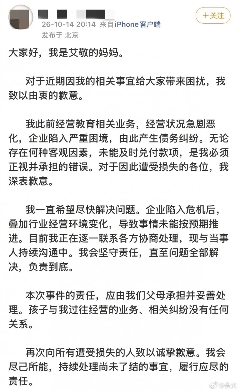 A2O LITE成員AIJING的母親張靜14日公開發表道歉聲明，坦承企業經營陷入困境，未能及時支付相關款項。（圖／翻攝自微博）
