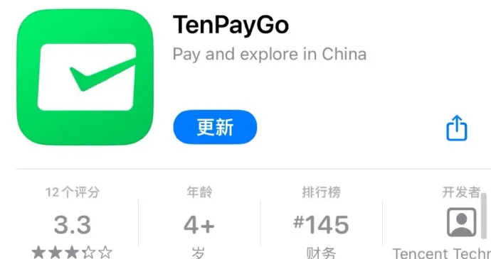 騰訊推出獨立支付App「TenPayGo」，讓境外旅客不必註冊微信帳號，也能在中國支援微信支付的商家消費。（圖／翻攝自微博）