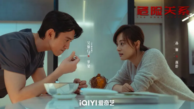2026年Netflix未上架高分陸劇第5名：孫儷、吳慷仁《危險關係》｜豆瓣評價：7.9分（圖／取自微博）