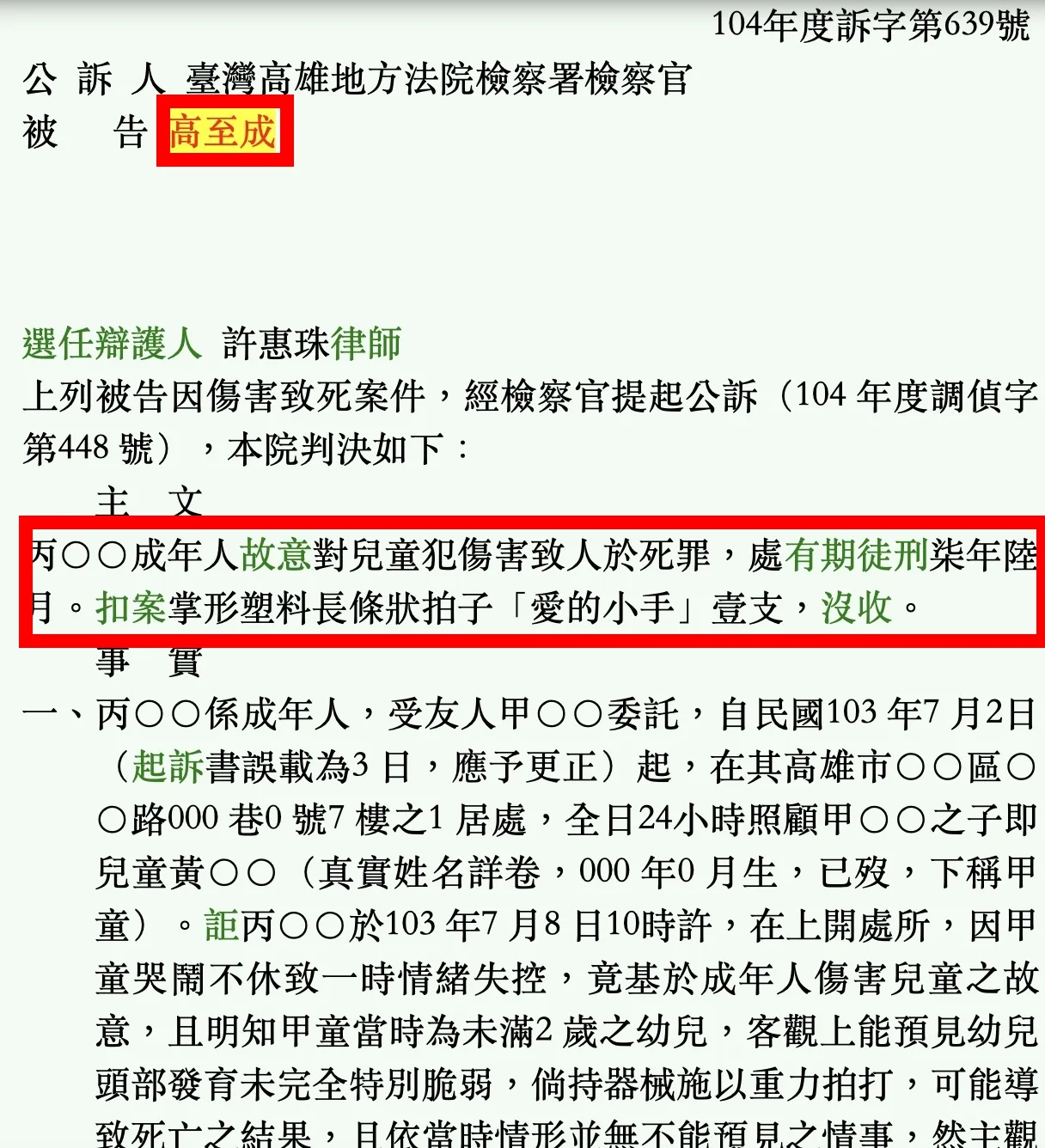 前立委王婉諭15日在Threads公開揭露高至成過往的兒虐致死判決，強調選民應充分掌握候選人的刑事紀錄。（圖／翻攝自臺灣高雄地方法院網站）