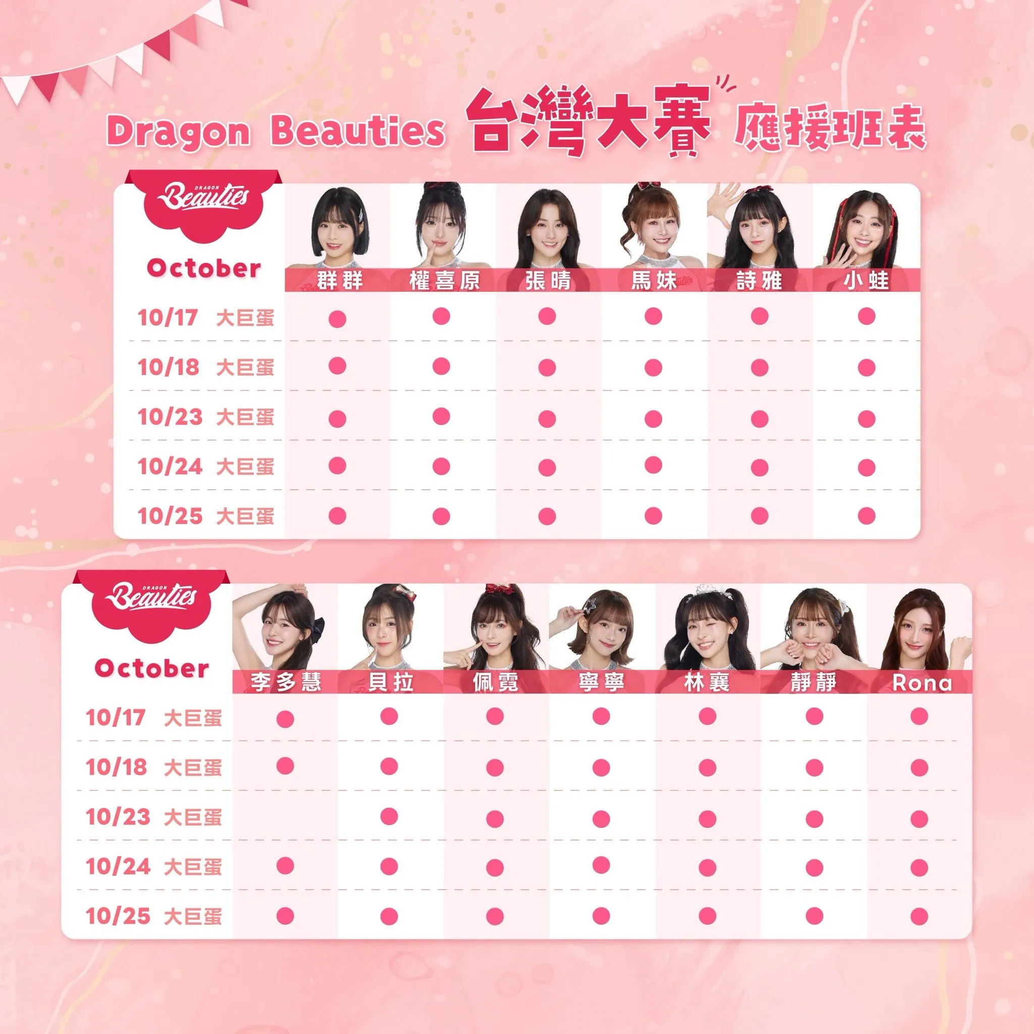 李多慧因10/23當天有工作沒有排應援，但透露工作結束會前往球場。（圖／翻攝自味全龍小龍女IG）