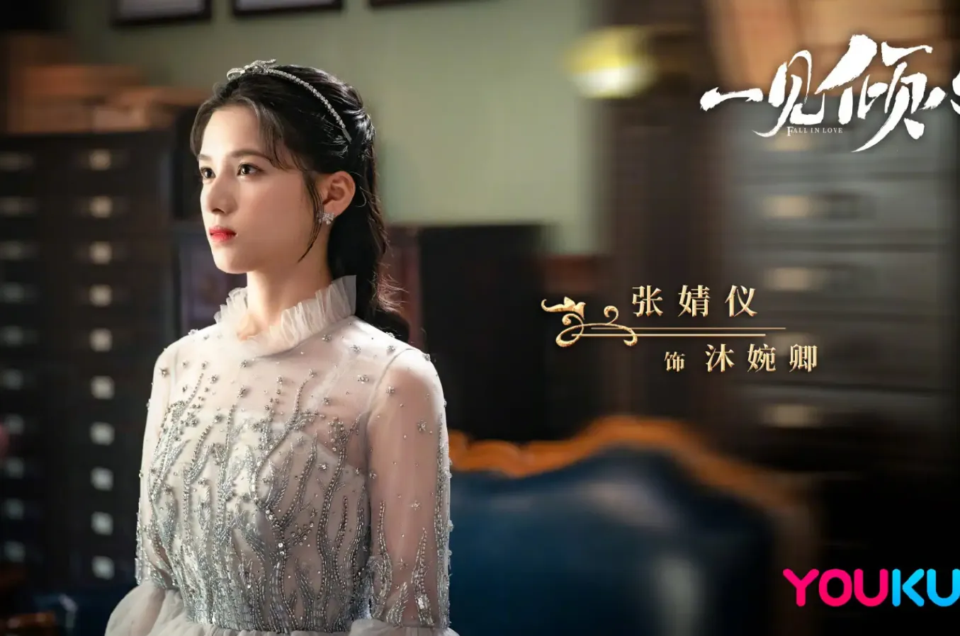 張婧儀最強陸劇第9名：《一見傾心》｜豆瓣評價：4.8分（圖／取自微博）