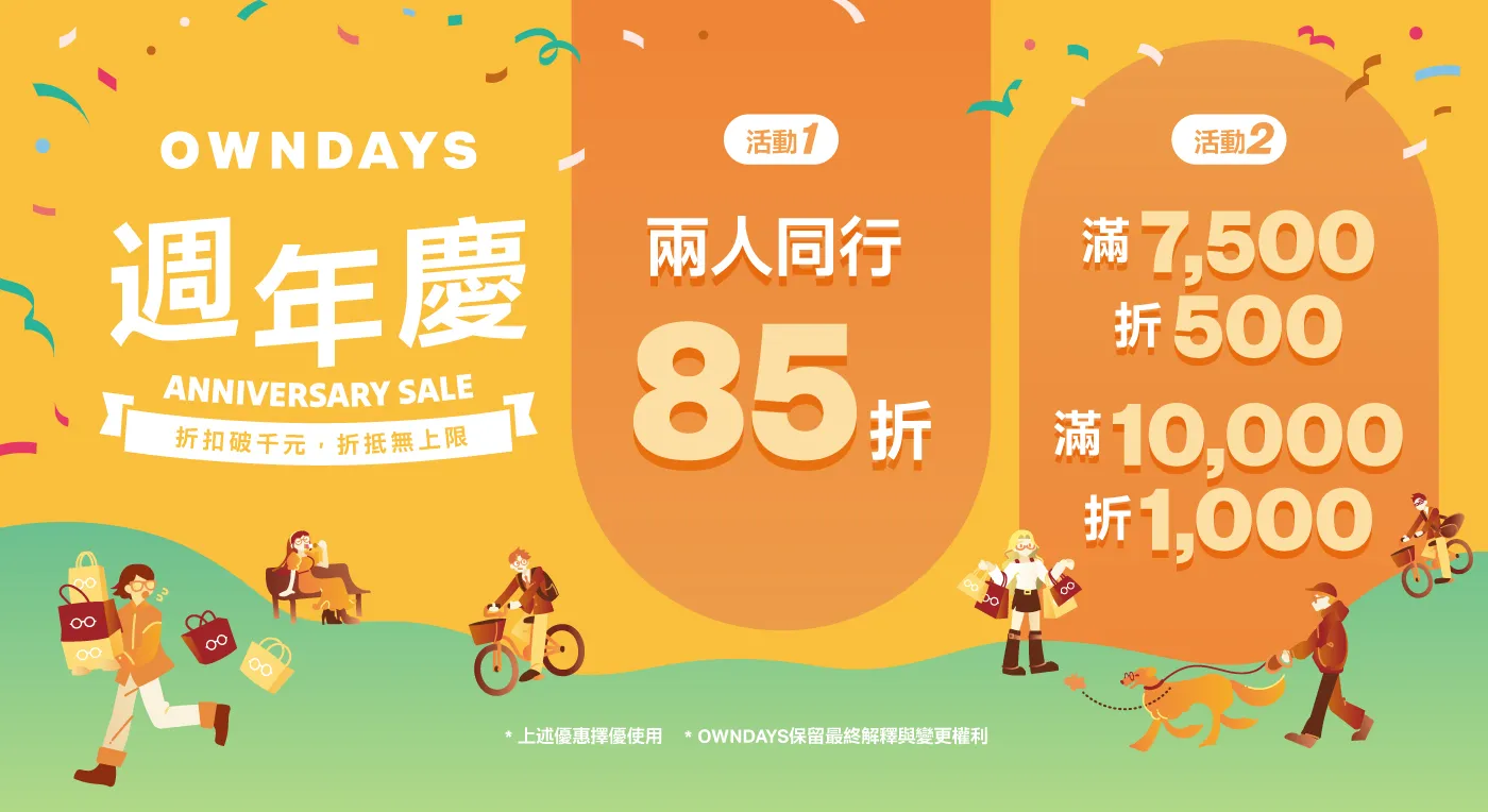 OWNDAYS週年慶釋出多重現金折抵與回饋組合。（圖／OWNDAYS提供）