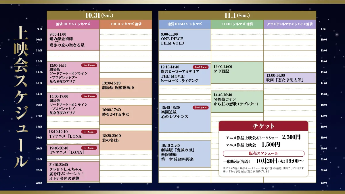 一般社団法人日本動画協会が「TOKYO ANIME NEXT」の上映全ラインナップと豪華無料プログラムを発表し、池袋を舞台に日本アニメの魅力を発信する。ソニー・ミュージックソリューションズ