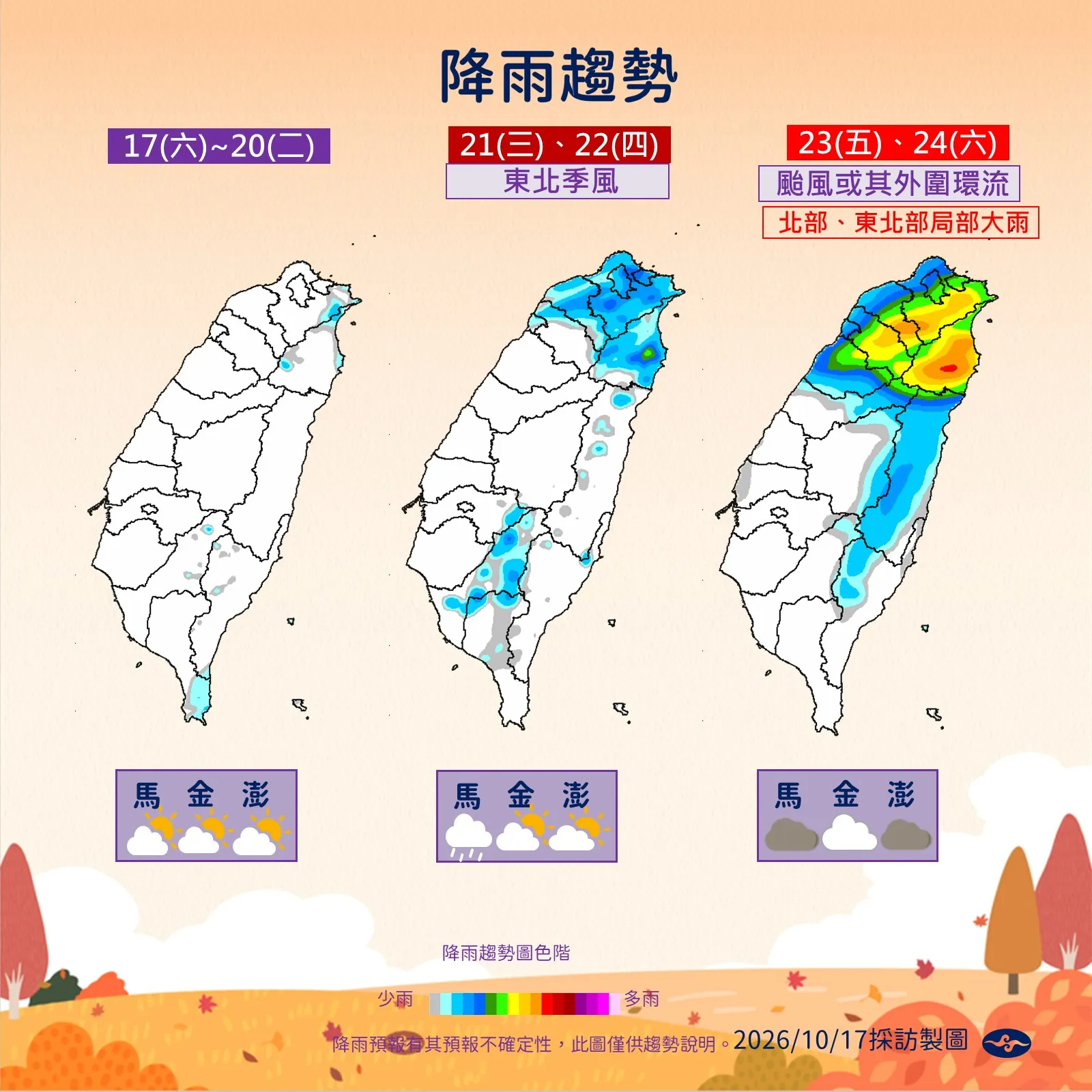 降雨趨勢。（圖／氣象署提供）