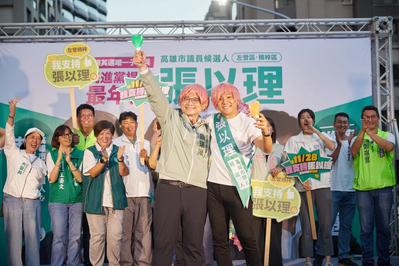 高雄市長候選人賴瑞隆則與張以理戴上粉紅色假髮，分別化身「權志隆」、「權志理」，合體嗨唱〈超跑情人夢〉，將現場氣氛推向高潮（圖/張以理競總提供）