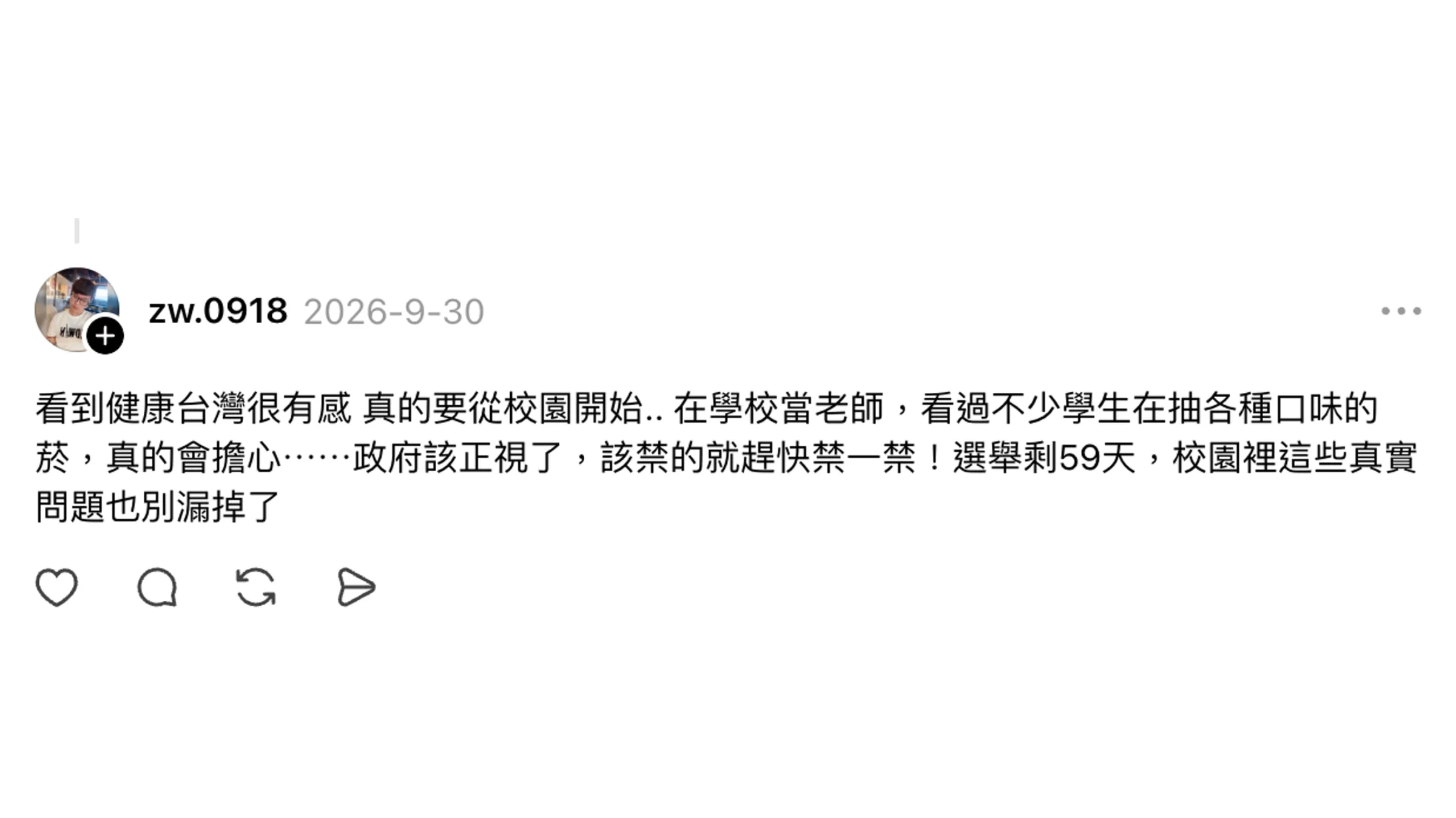 網友指出，政府應盡快落實加味菸禁令，守護校園防線（截圖取自Threads）
