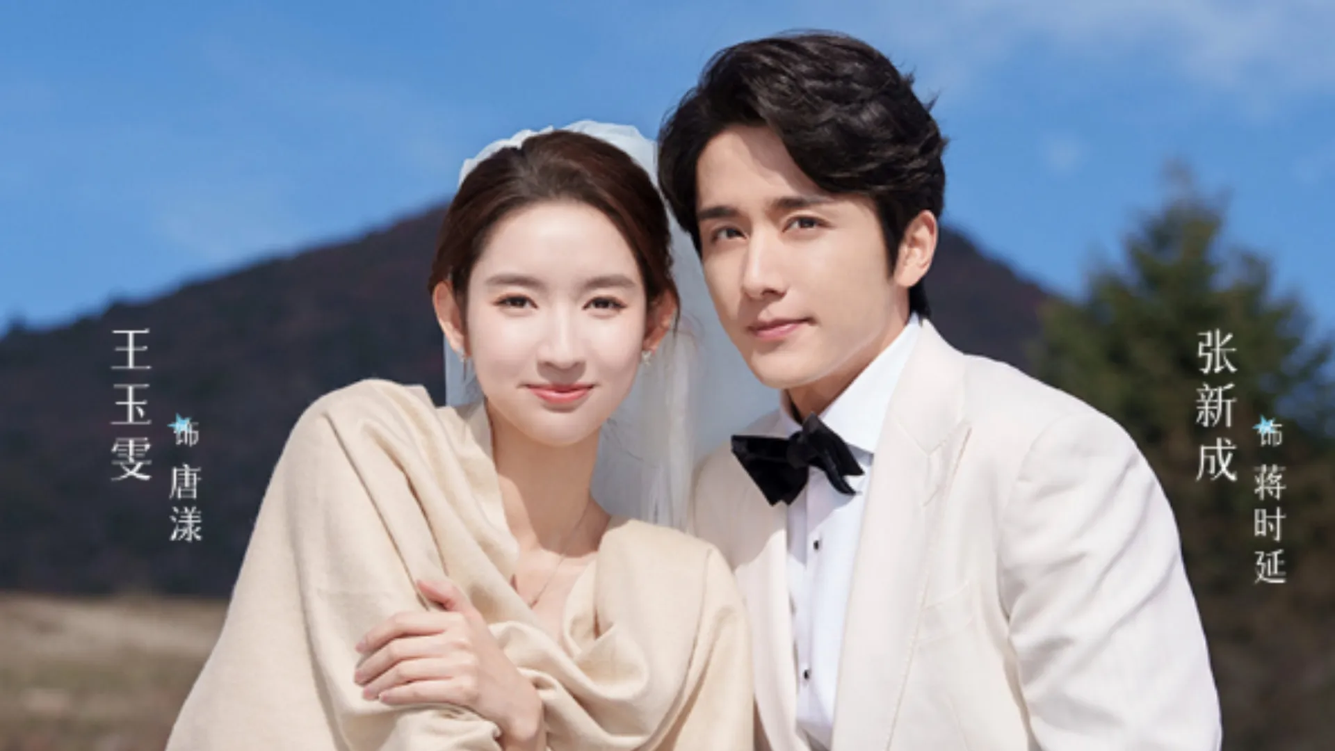 近3年現偶陸劇最美女主角第9名：王玉雯《捨不得星星》（圖／取自微博）