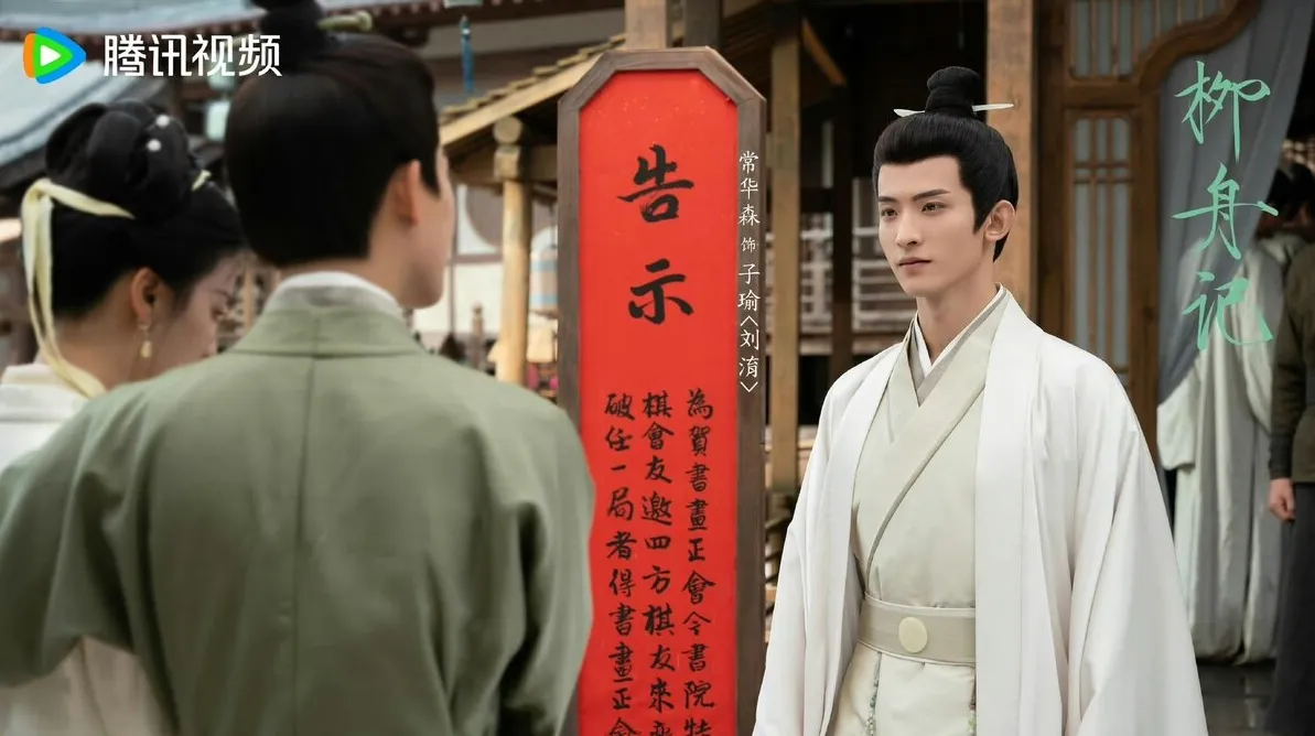 近3年古裝陸劇最帥男配角第3名：常華森《柳舟記》（圖／取自微博）