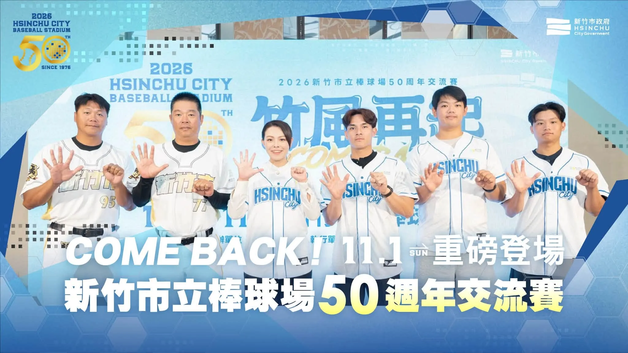 高虹安宣布新竹棒球場將於11月1日至3日舉辦國際棒球交流賽。（圖／翻攝自高虹安臉書）