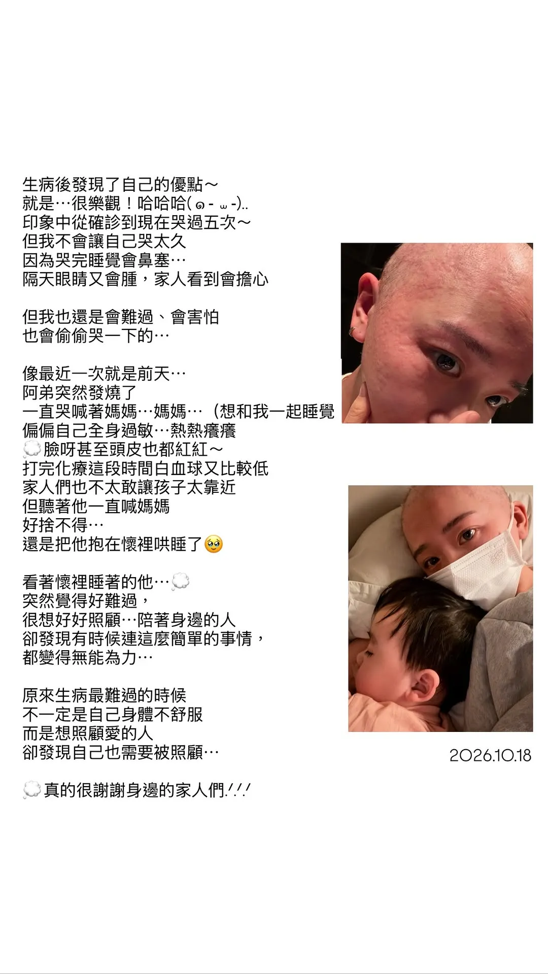 陳語謙透露，近期化療後出現全身過敏、臉部及頭皮紅腫等不適症狀，加上白血球指數偏低，日常生活必須更加注意健康。（圖／翻攝自語謙IG@cyc.85）
