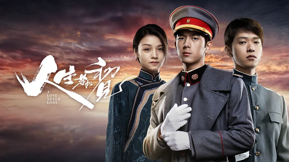 魏大勳最強陸劇第1名：《人生若如初見》｜豆瓣評價：7.7分（圖／取自微博）