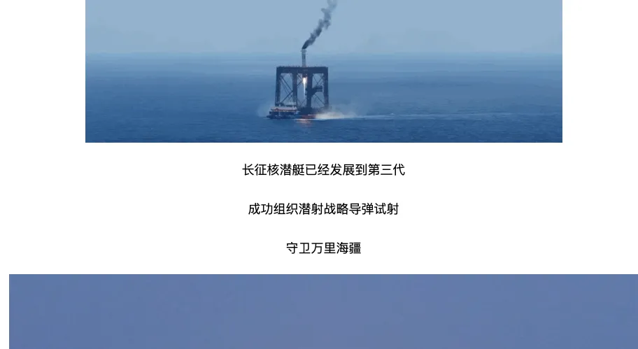 中國官媒新華社發文稱「第三代長征核潛艇」已經成功試射。（取自新華網）