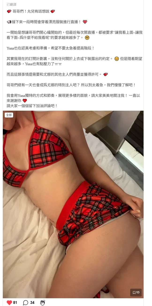 金裕娜在社群平台分享性感造型照片，並宣布較大尺度的特別直播將限定高階會員觀看。（圖／翻攝自PTT）