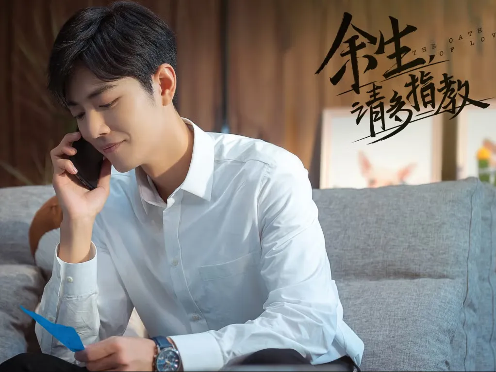 肖戰最強陸劇第10名：《餘生，請多指教》｜豆瓣評價：6.0分（圖／取自微博）