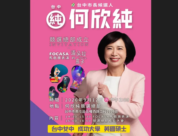 江啟臣團隊說，敢印文宣不敢受檢？強調何欣純名校學歷關乎誠信，何必閃躲-何欣純競選海報。(圖/江啟臣服務處)