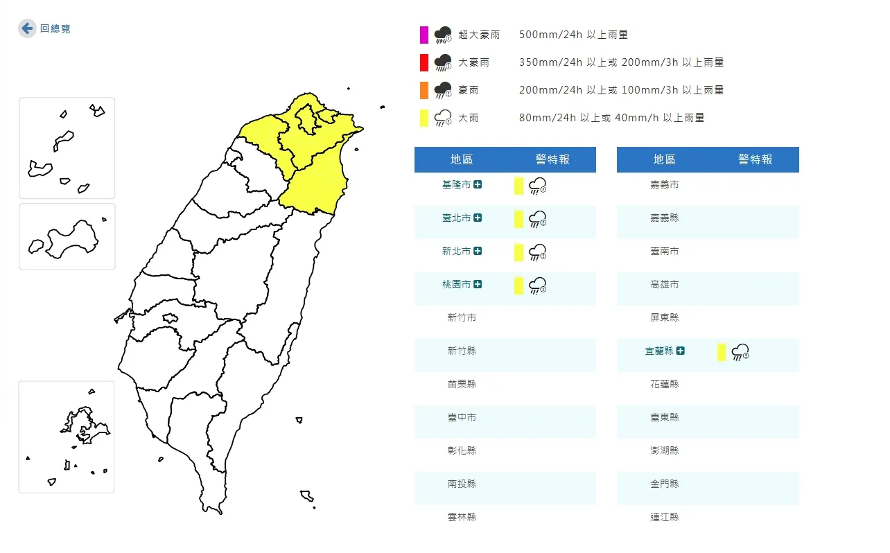中度颱風薔琵10月22日下午14時大雨特報。(圖/氣象署)