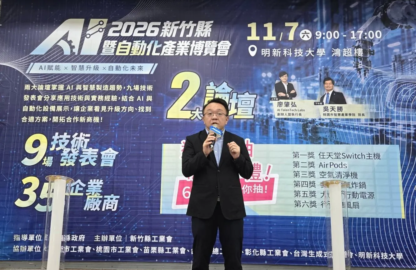 竹縣工業會總幹事曾昭維表示，AI自動化產業博覽會特別集結產官學研各界能量，透過企業展示、技術分享及現場交流，讓業者直接接觸技術與服務團隊，為轉型找到具體的起點。（圖／方詠騰攝）