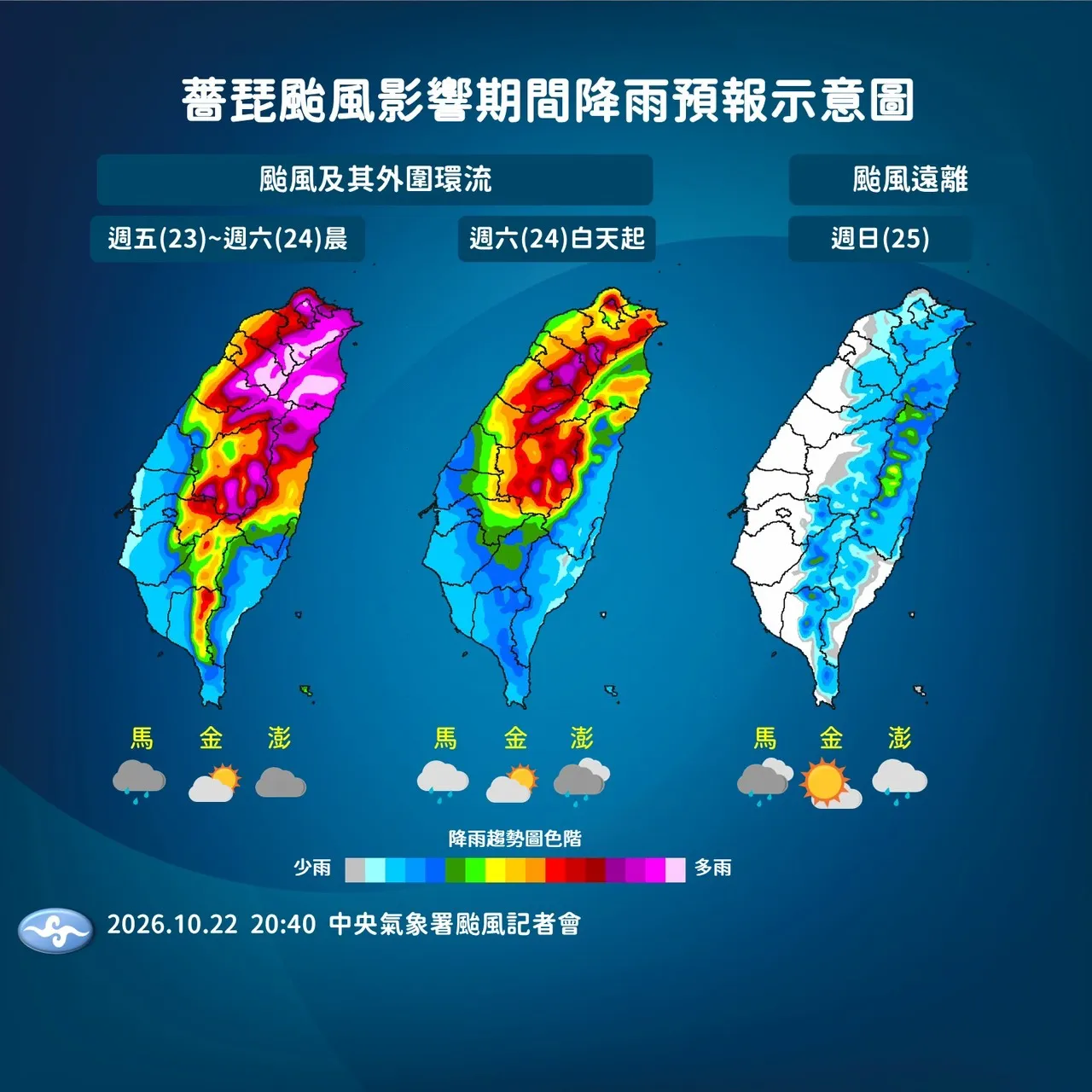 20261022-氣象署提醒，受到颱風及其外圍環流影響，今晚至明日宜蘭縣山區有局部大豪雨或超大豪雨，台北市山區、新北市山區、桃園市山區有局部豪雨或大豪雨。（氣象署提供）