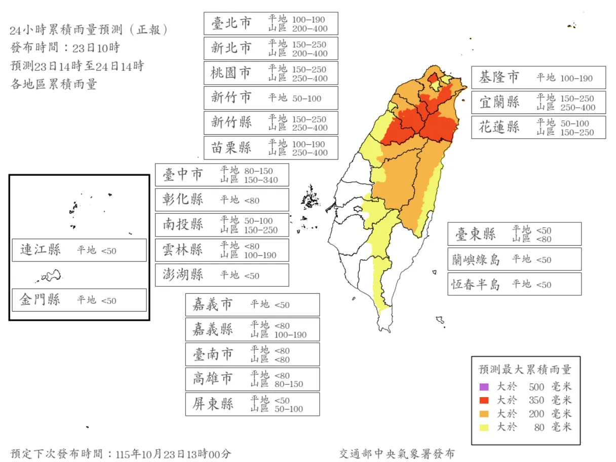 24小時雨量預測。(圖/取自氣象署)