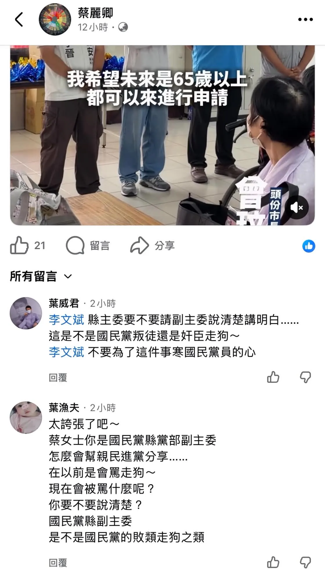 蔡麗卿轉貼貼文的舉動迅速引爆社群議論，也讓藍營在苗栗最大票倉的內部整合與後續選情走向再添變數。截圖