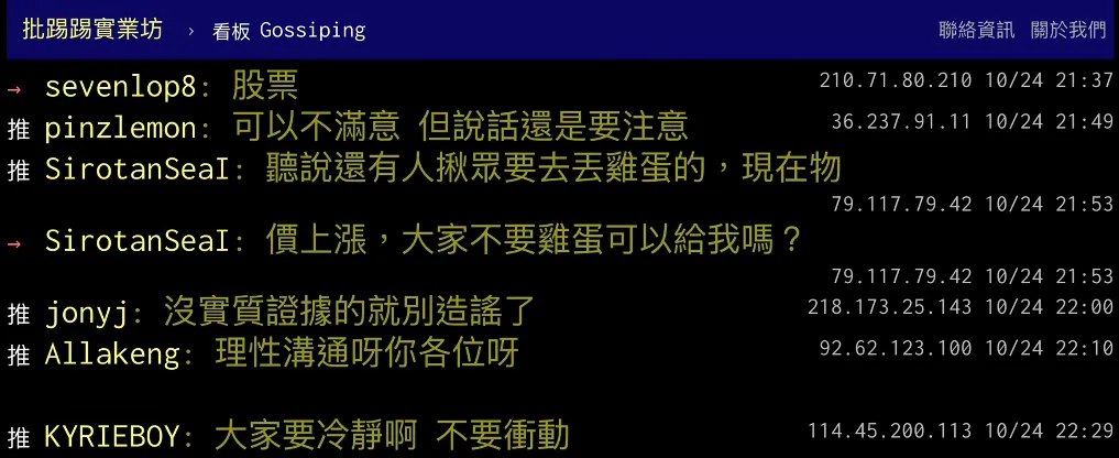 網路訴求非暴力、要理性溝通回文截圖（圖片來源：PTT）