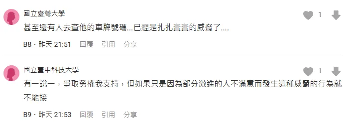 網路訴求非暴力、要理性溝通回文截圖（圖片來源：Dcard）