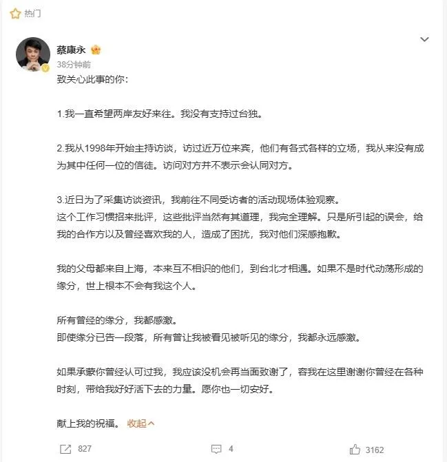 蔡康永在微博發文：我沒肴支持過台獨。（取自微博）