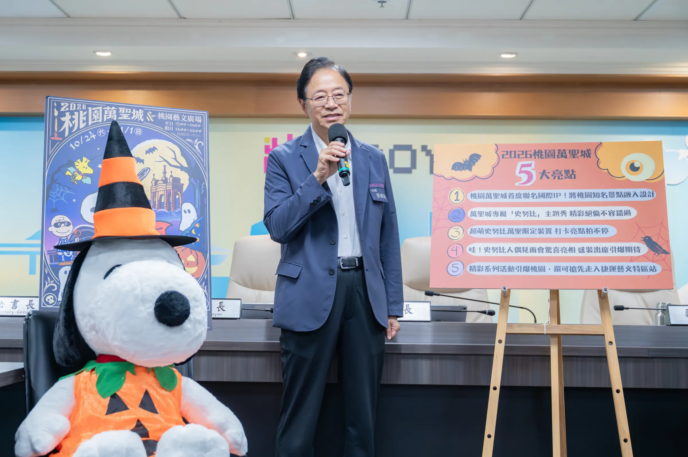 桃園市長張善政歡迎大家前來桃園萬聖城，一起與Snoopy在桃園探險。