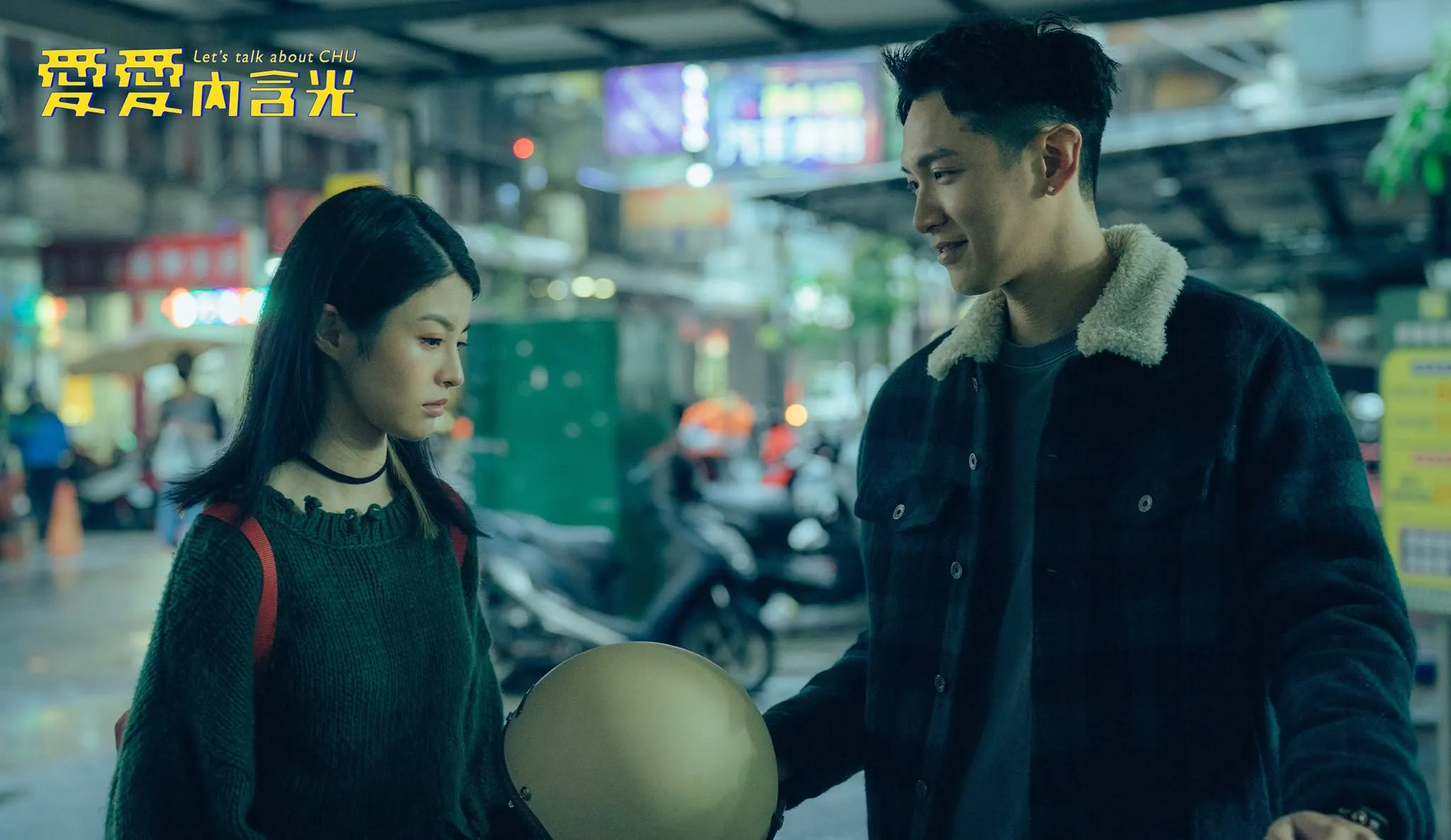 Netflix近3年最強台劇第7名：詹子萱、柯震東《愛愛內含光》｜評價：7.7分（圖／取自FB@愛愛內含光）