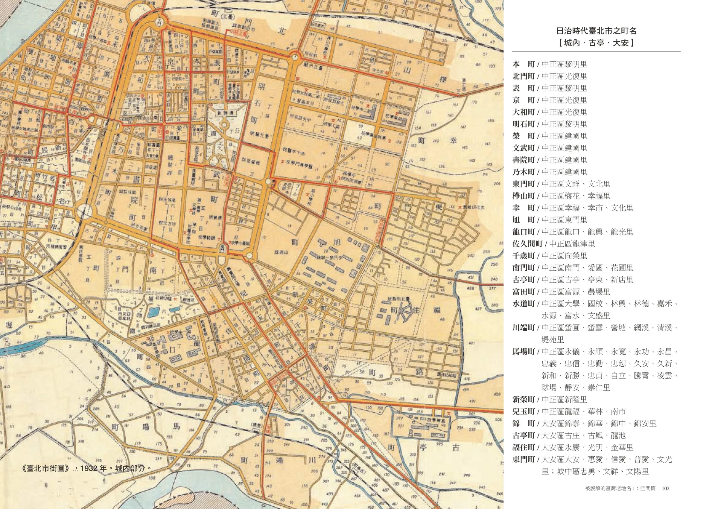 日治時期臺北市之町名（圖／遠足文化提供）