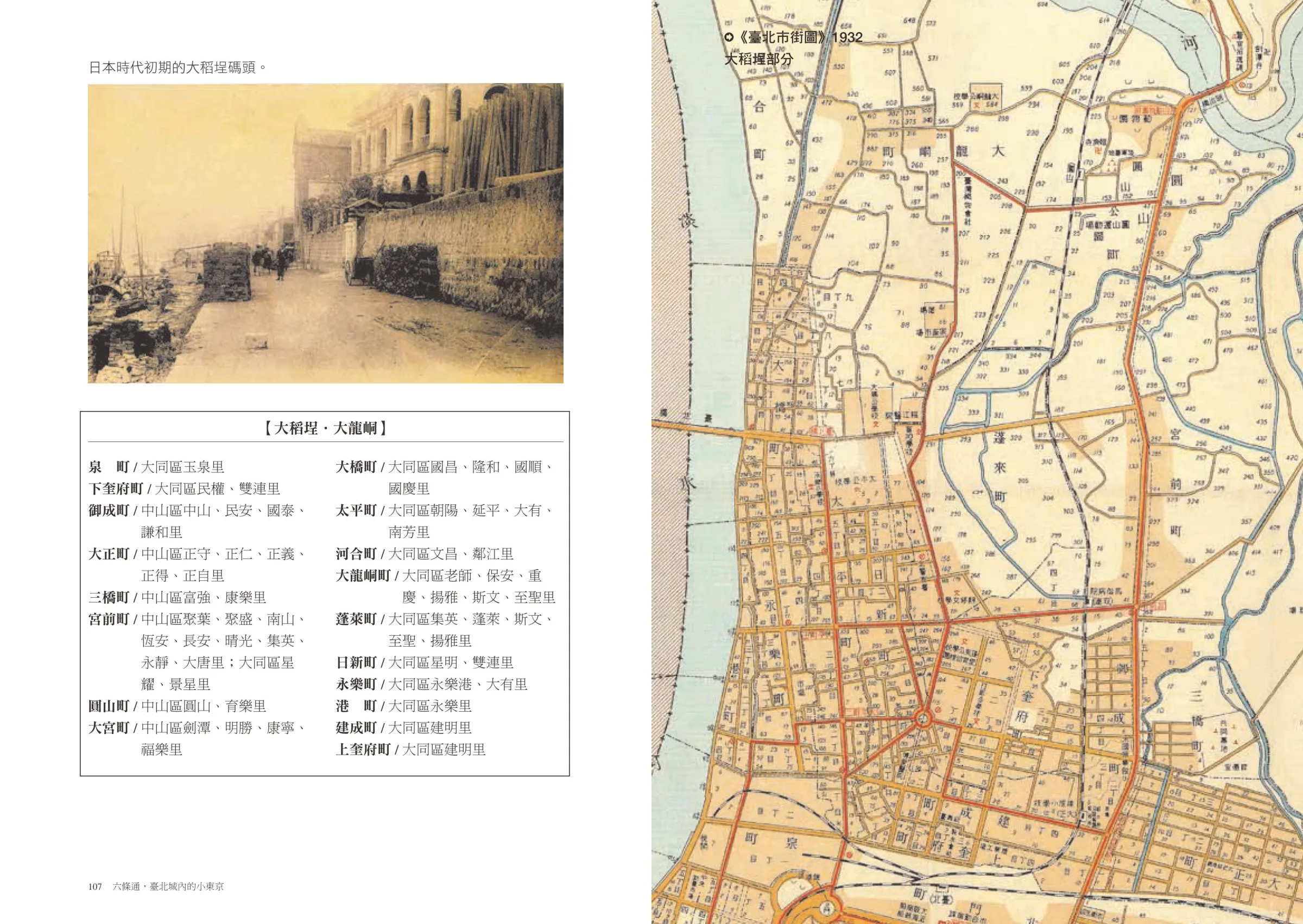 大稻埕．大龍峒（圖／遠足文化提供）