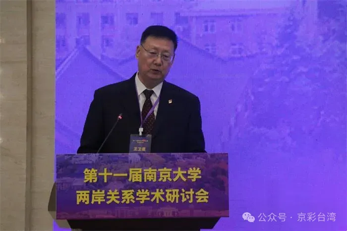大陸台灣研究會副會長、海峽兩岸關係研究中心學術顧問王衛星/翻攝自北京市台辦微信公眾號