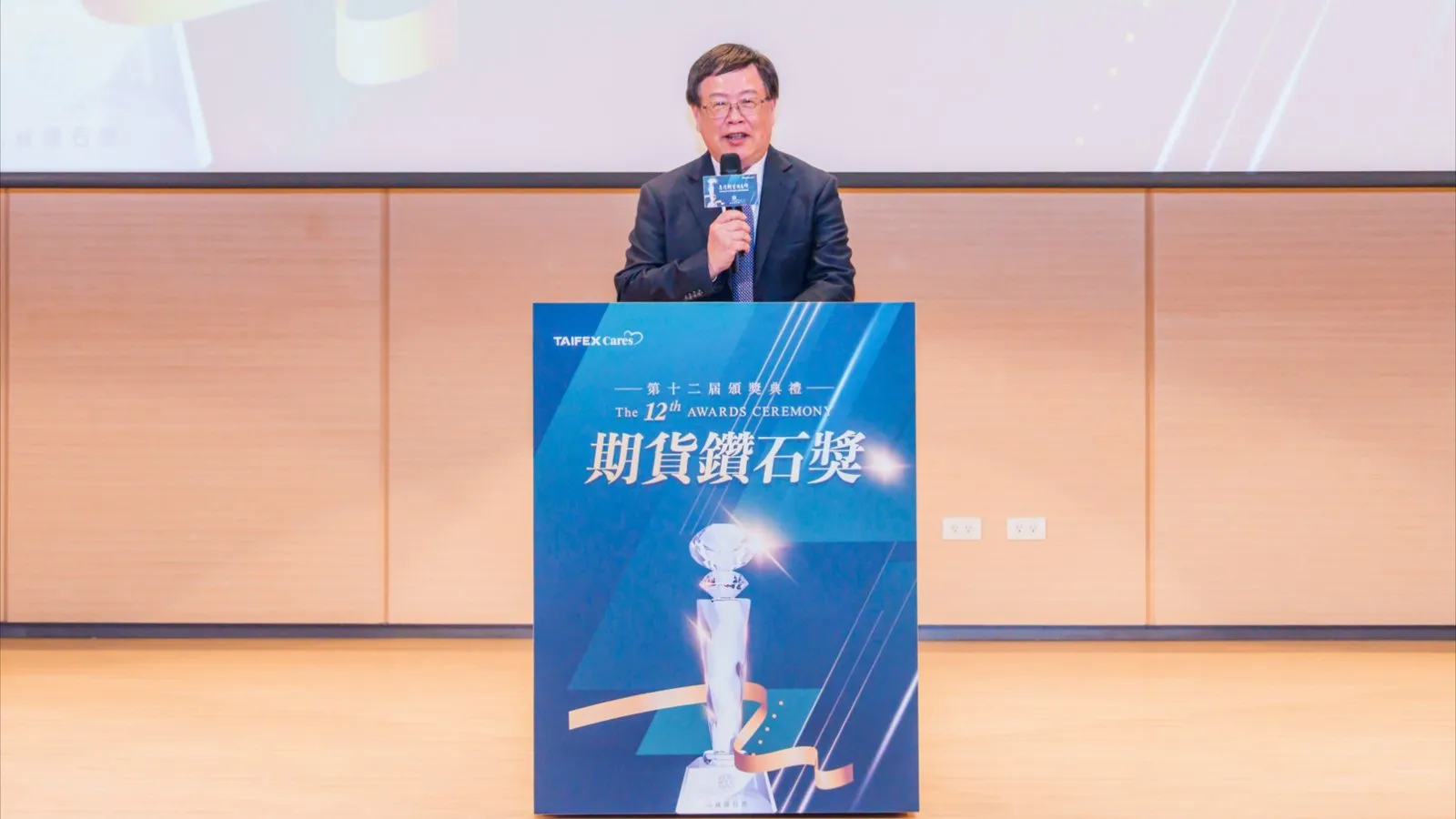 期交所於10月27日舉辦「第12屆期貨鑽石獎頒獎典禮」，吳自心董事長感謝各界期貨市場參與者。