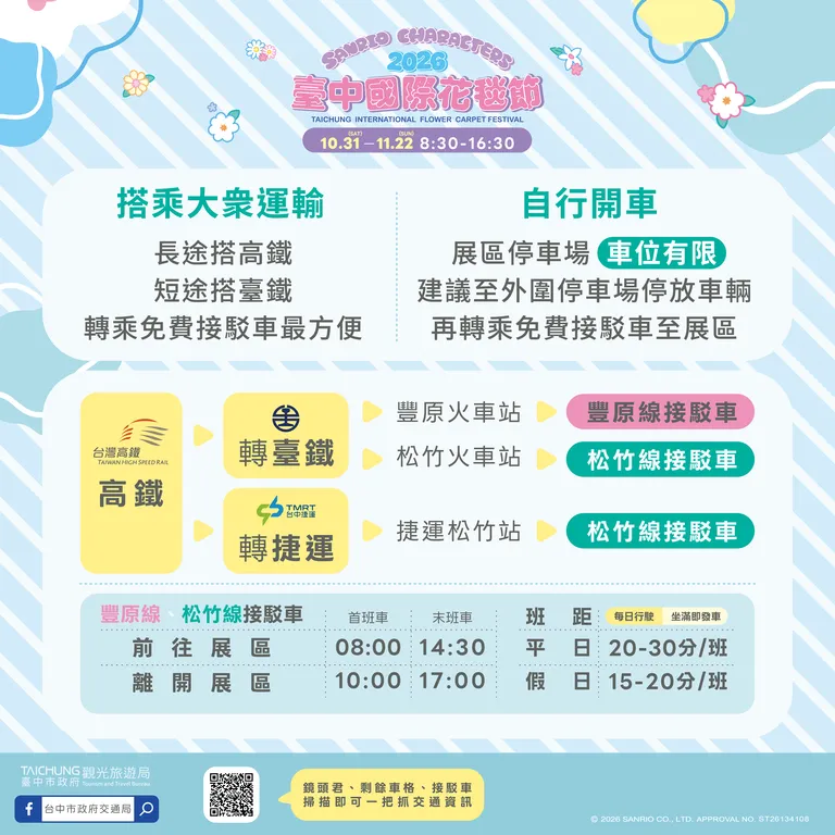 2026台中國際花毯節（大玩台中-臺中觀光旅遊局）
