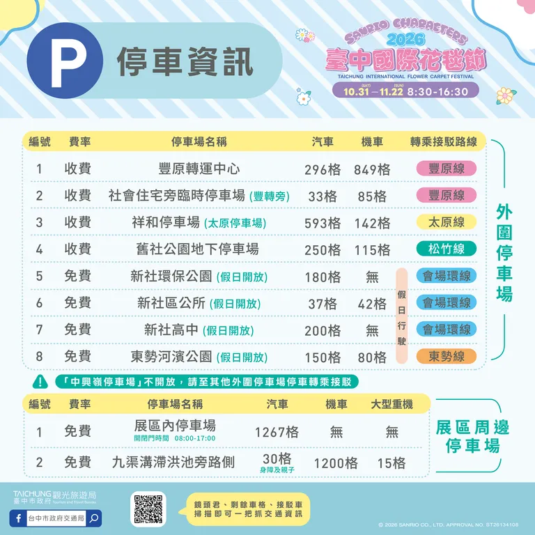 2026台中國際花毯節（大玩台中-臺中觀光旅遊局）