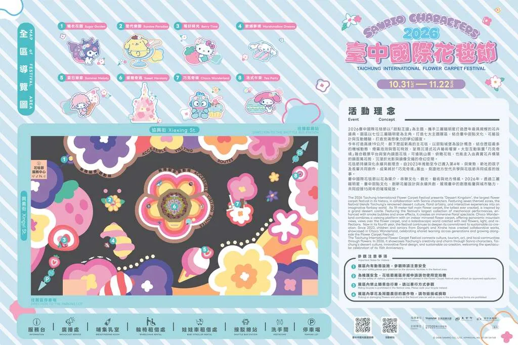 2026台中國際花毯節。（圖／臺中市政府觀光旅遊局）
