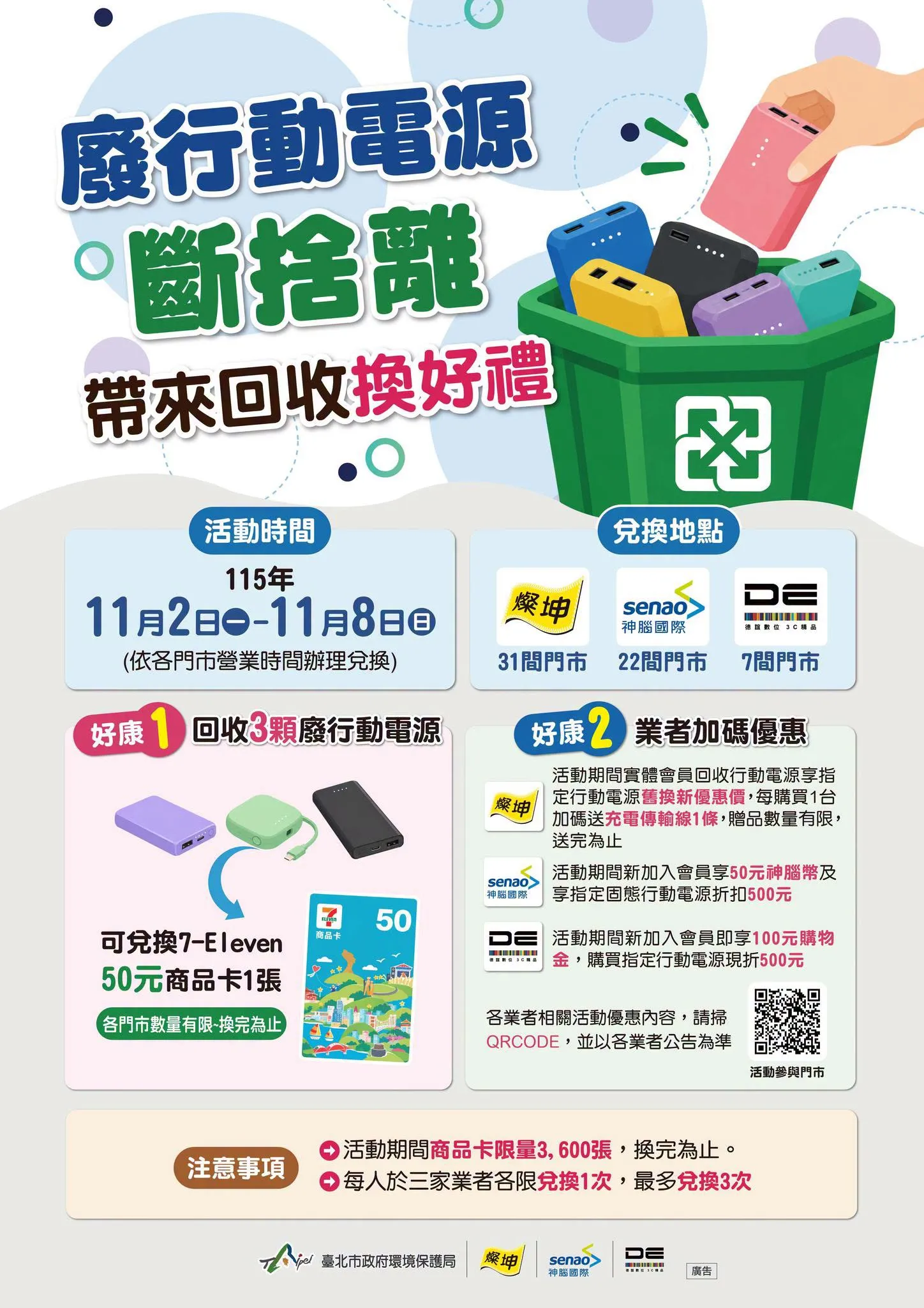 行動電源回收﻿。（圖／取自臺北市環保局）