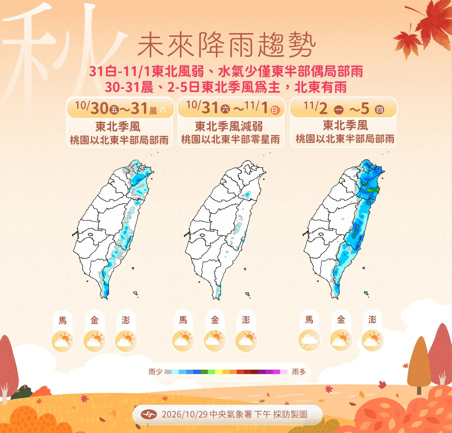 未來降雨趨勢。（圖／氣象署提供）